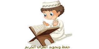 http://oohlive.net/حفظ القرآن للأطفال.jpg